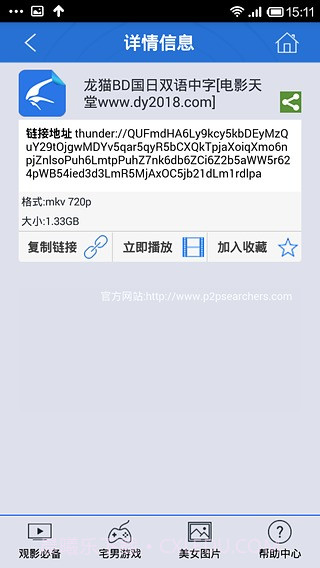 p2psearcher截图2 p2psearcher截图2