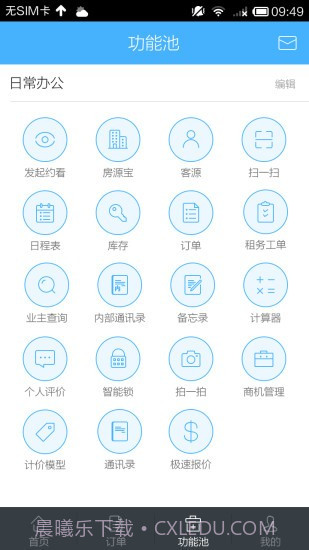 自如大管家截图4