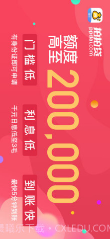 拍拍贷借款截图1