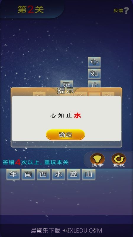 潮梗成语接龙截图2