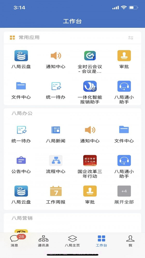 八局通app官网截图1