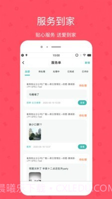 雅管家助手截图3