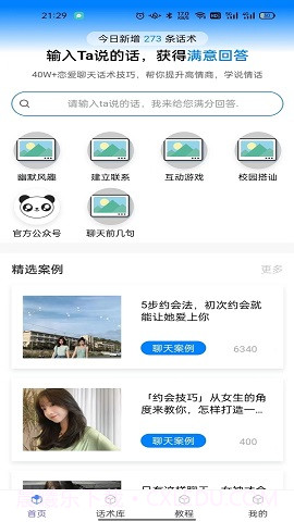 话小帮截图4 话小帮截图4