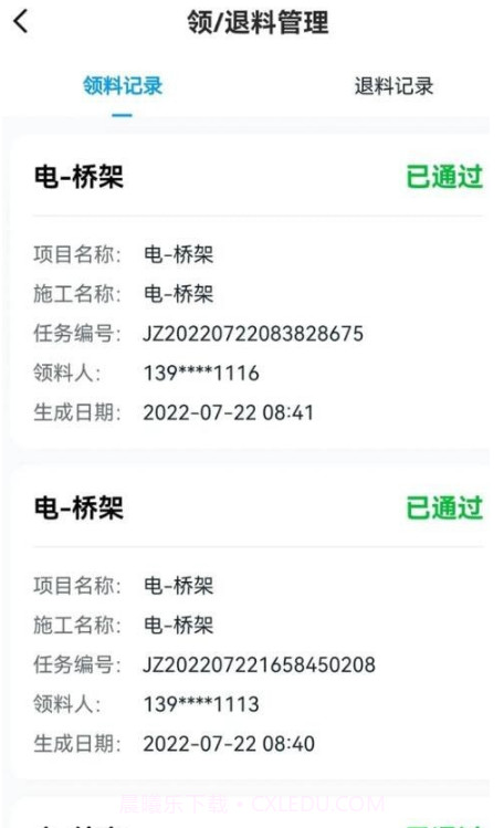 筑援帮办公截图2 筑援帮办公截图2