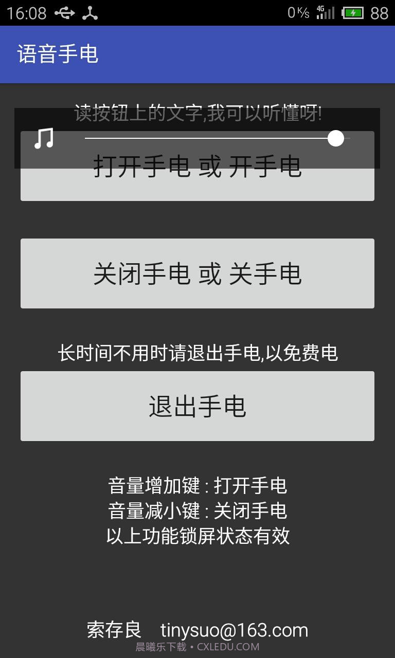 语音手电筒app截图2 语音手电筒app截图2