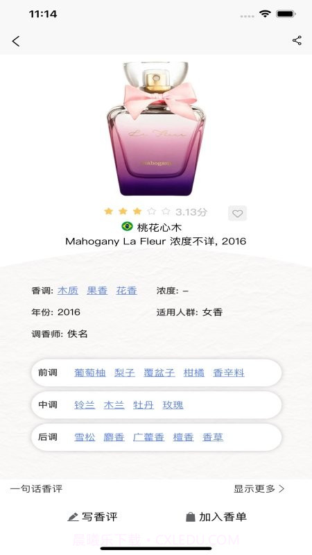 气味至上香水百科截图4 气味至上香水百科截图4