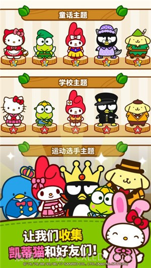 Hellokittyfriends截图4