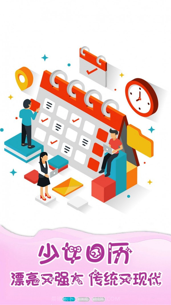 少女日历截图1 少女日历截图1