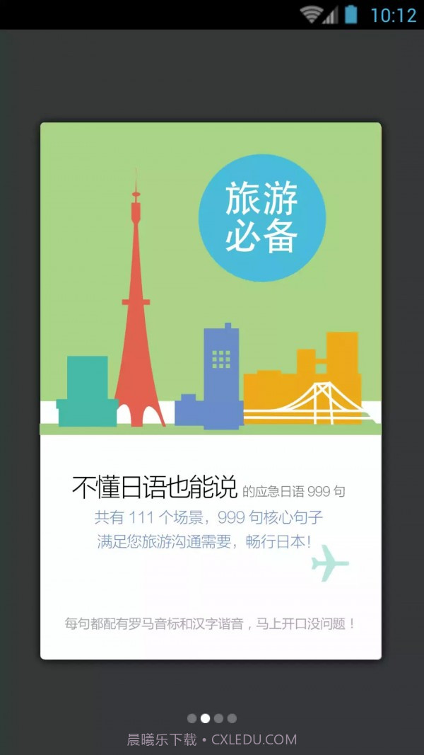 日语应急999句截图2 日语应急999句截图2
