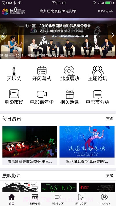 北京国际电影节官方截图1