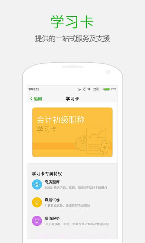 369会计考证神器截图5