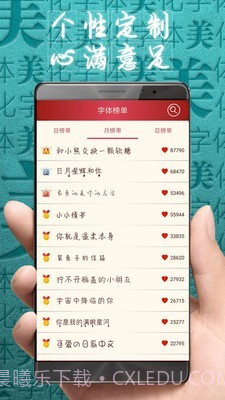 个性美化字体截图2 个性美化字体截图2