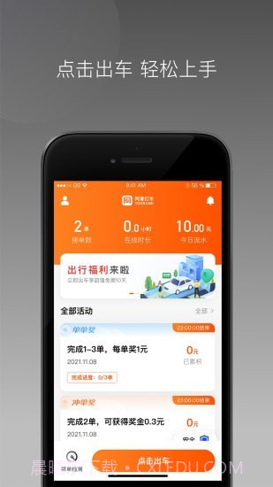 同港打车截图1 同港打车截图1