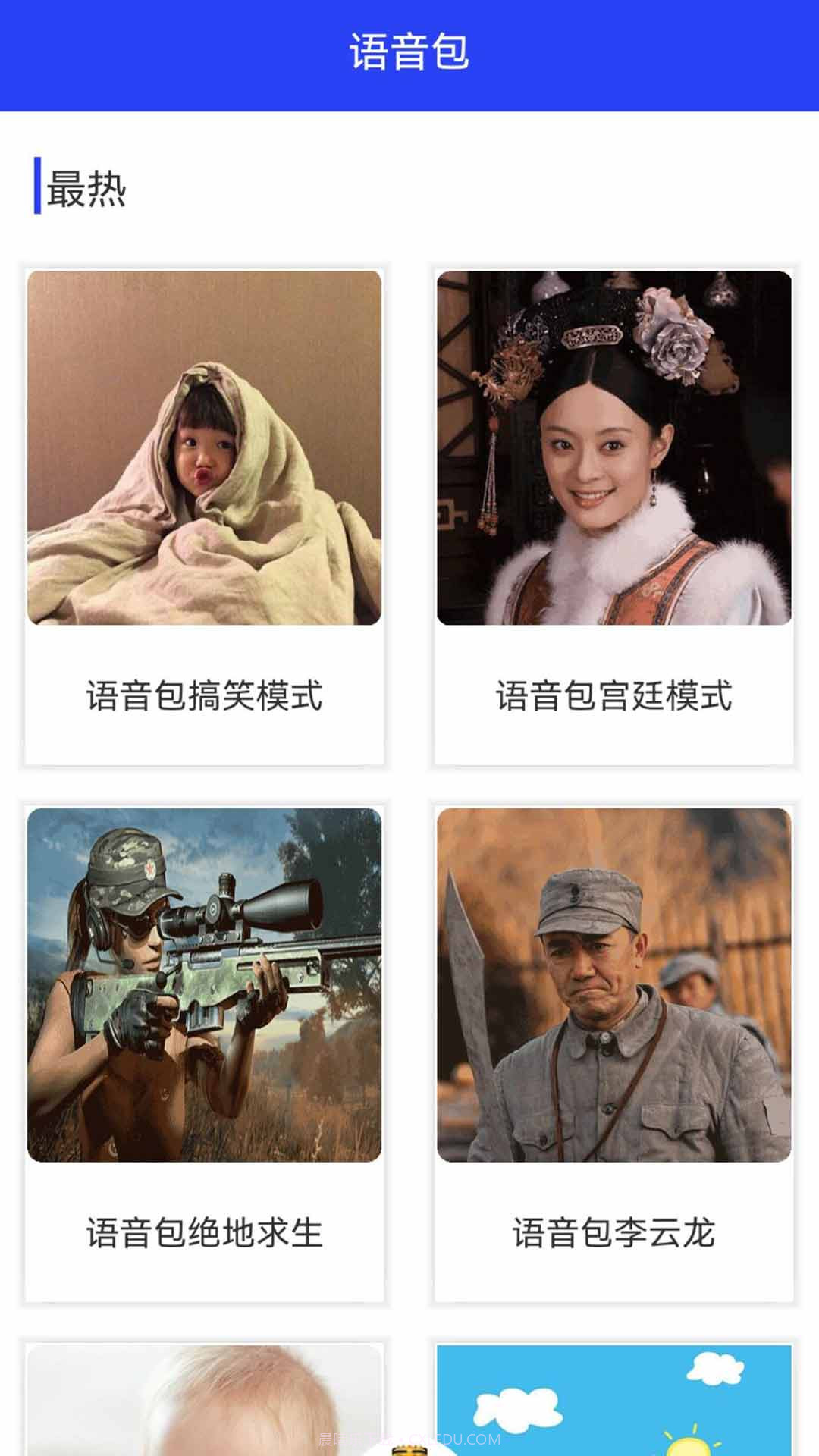 多功能变声器免费版截图2 多功能变声器免费版截图2