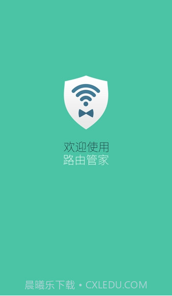 路由管家截图3