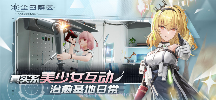 尘白禁区截图5 尘白禁区截图5