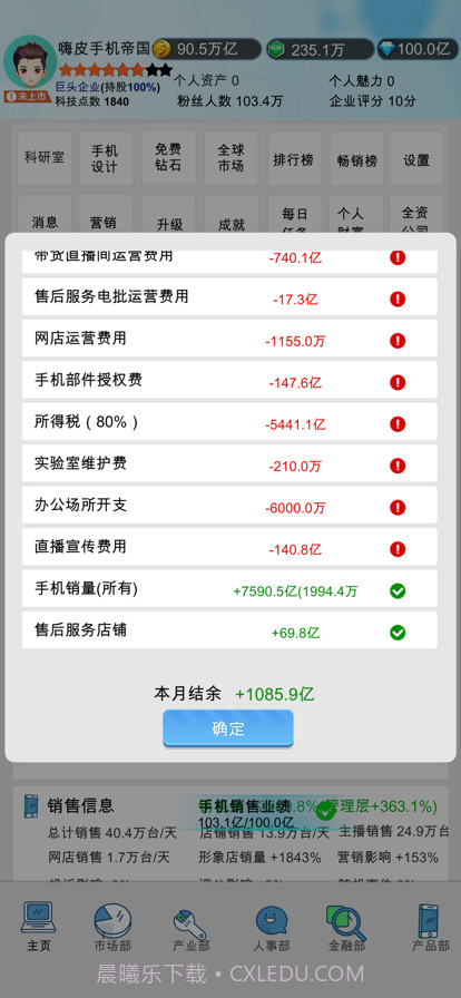 国产手机帝国截图3