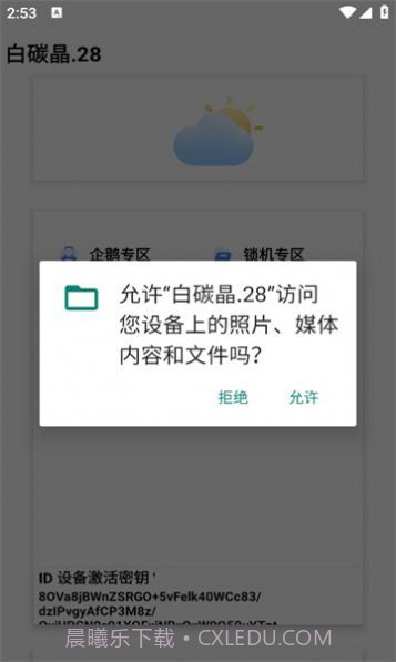 白碳晶28截图2 白碳晶28截图2
