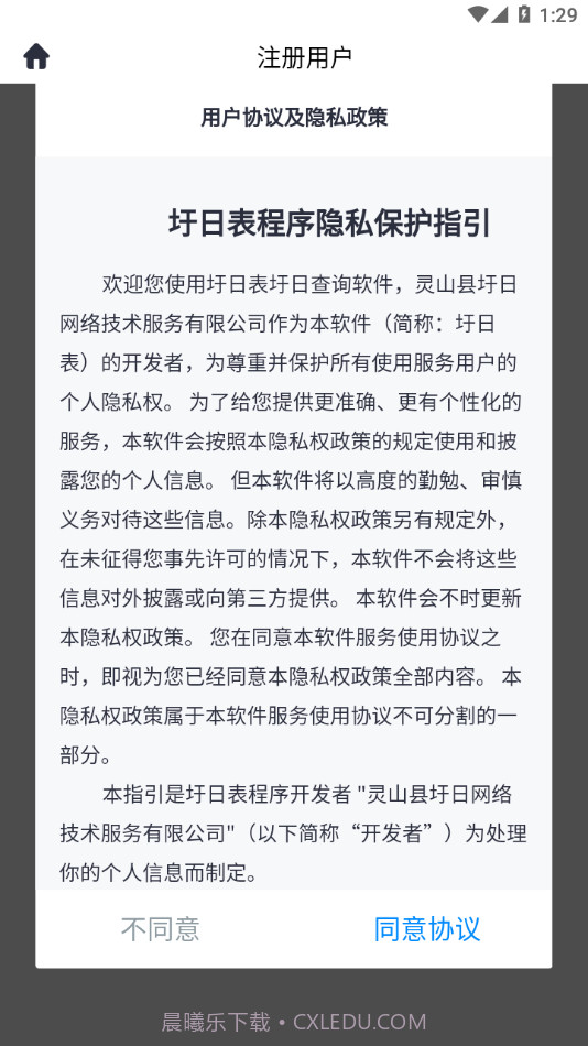 圩日表截图4 圩日表截图4