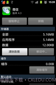 应用搬家截图2 应用搬家截图2