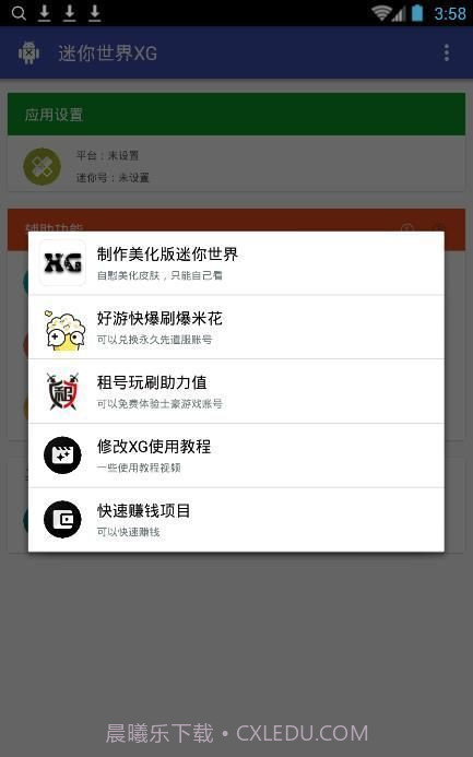 迷你世界XG APPV1.2.1 最新版截图2