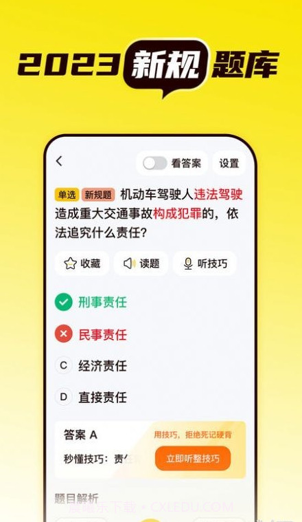 懒人考驾照截图4 懒人考驾照截图4