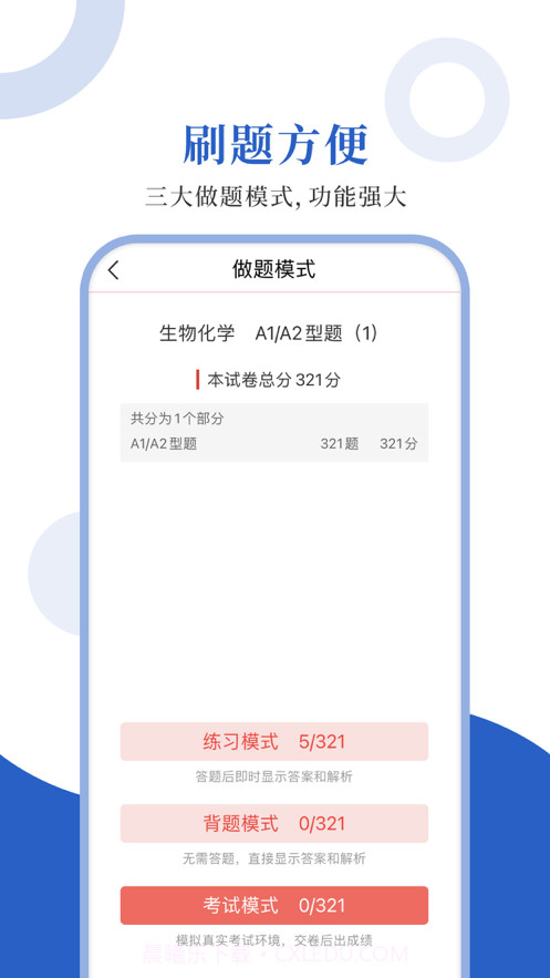 执业医师圣题库截图2 执业医师圣题库截图2