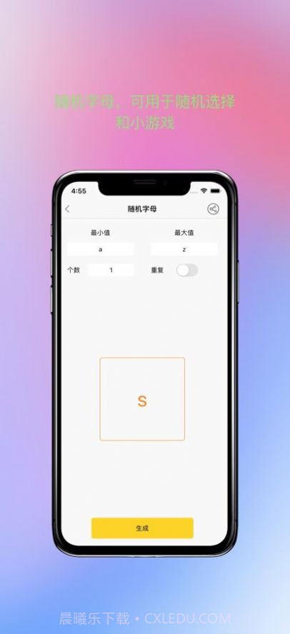 趣味随机数截图3