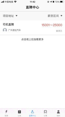 速达司机端截图3