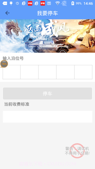 瑞丽智慧停车截图2