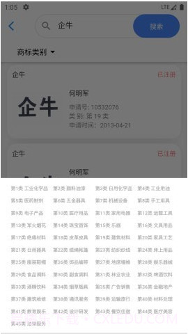 企牛截图2 企牛截图2