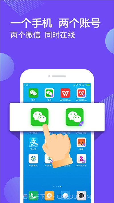 微信双开小助手截图1 微信双开小助手截图1