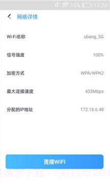随行WIFI精灵截图4