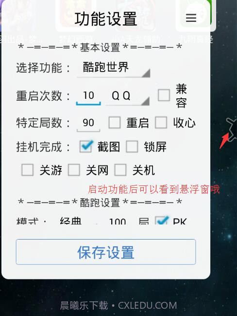 酷跑帮帮助手截图3 酷跑帮帮助手截图3