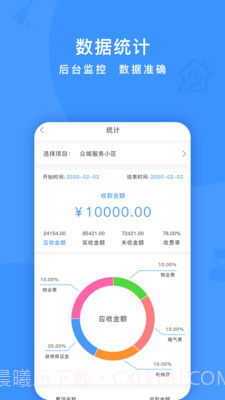 兰众云物管截图4