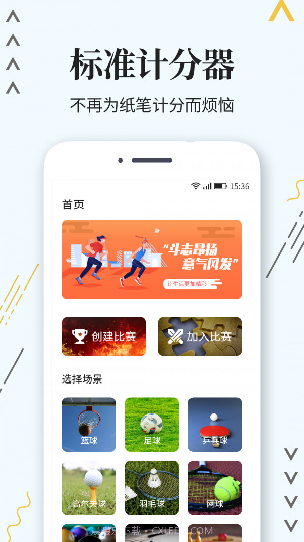 标准计分器截图1 标准计分器截图1