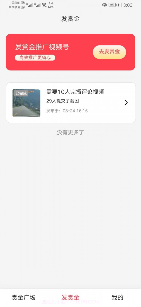 好视推截图1 好视推截图1