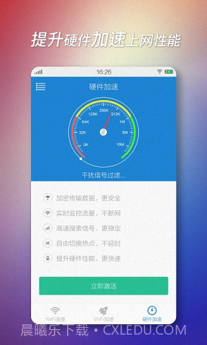 WIFI加速器截图3