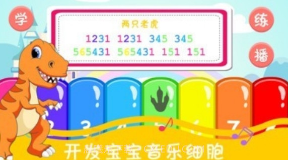 恐龙学音乐截图3 恐龙学音乐截图3