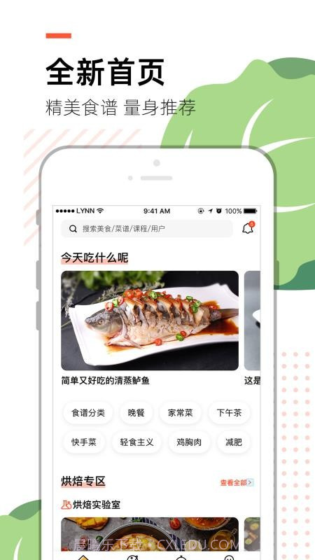 烹客截图3 烹客截图3
