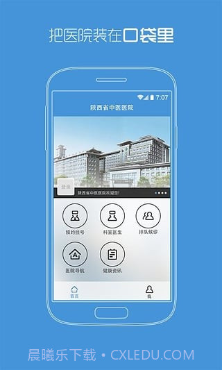 陕西省中医医院官网截图2