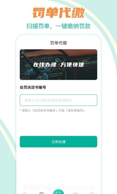 违章缴费助手截图2 违章缴费助手截图2