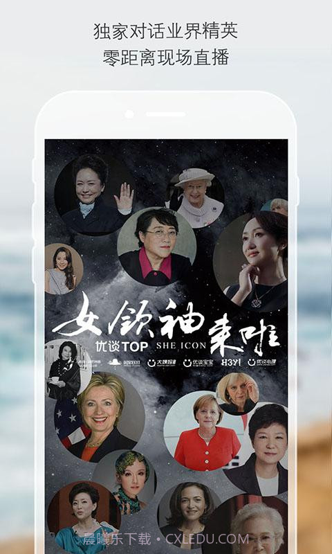 优谈TOP截图2