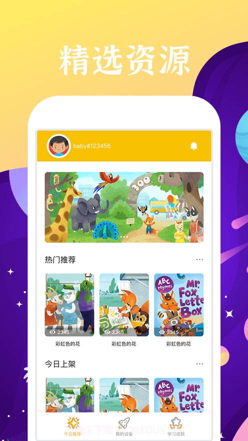 好学多截图3 好学多截图3