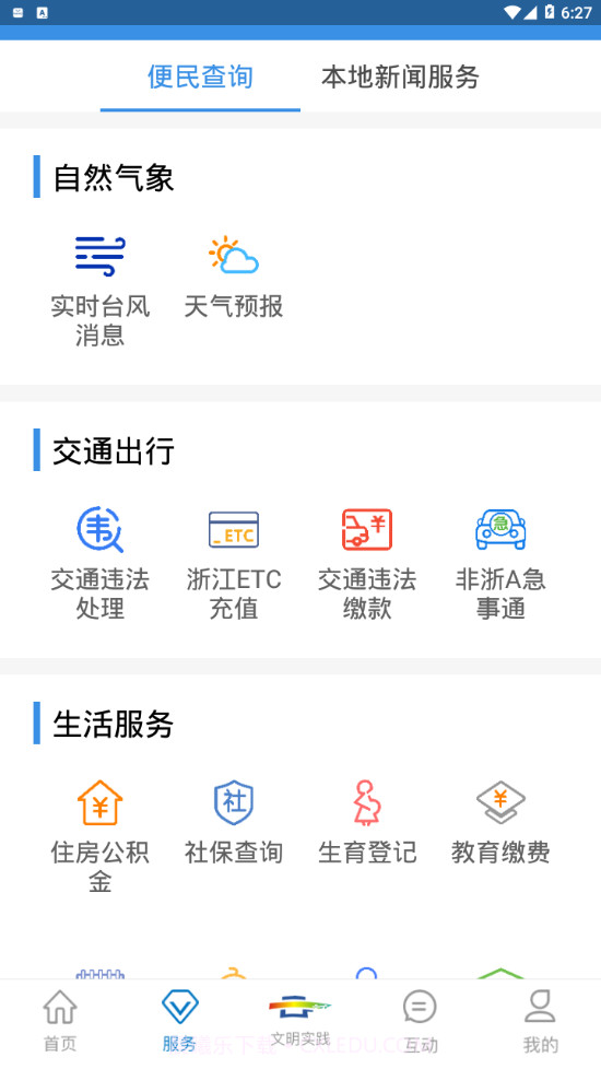 掌上缙云截图1