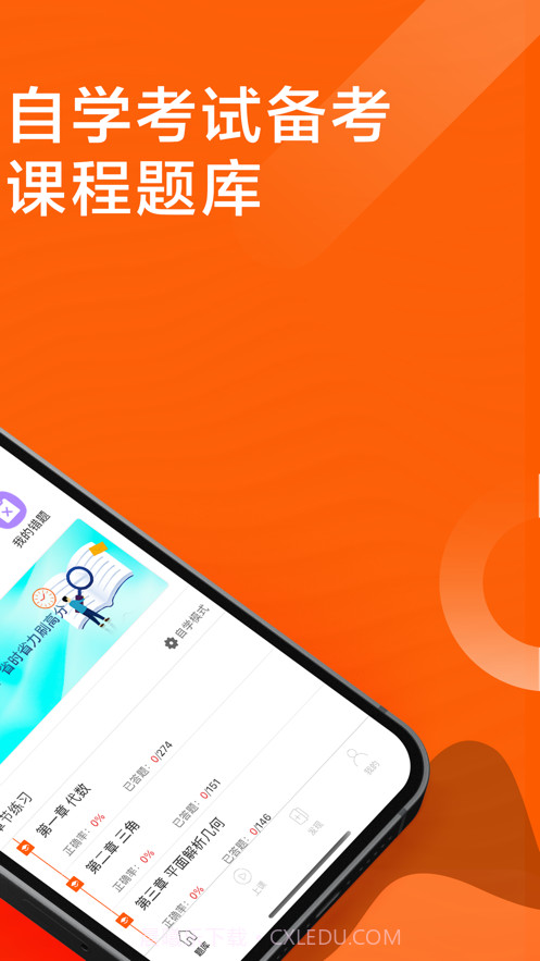 自考题库2021截图2 自考题库2021截图2