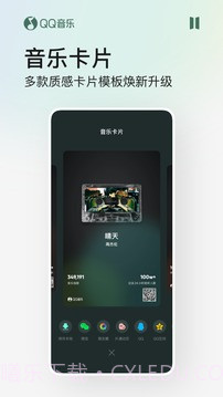 手机QQ音乐V11.5.5.8截图1