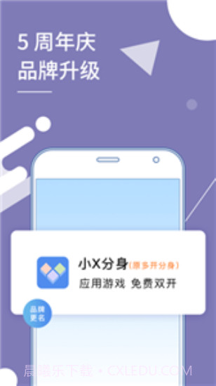 小x分身改定位截图2