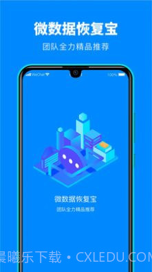 微数据恢复宝截图1