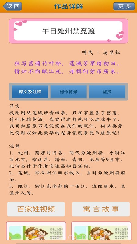 陈马宝宝唐诗三百首免费阅读截图1 陈马宝宝唐诗三百首免费阅读截图1